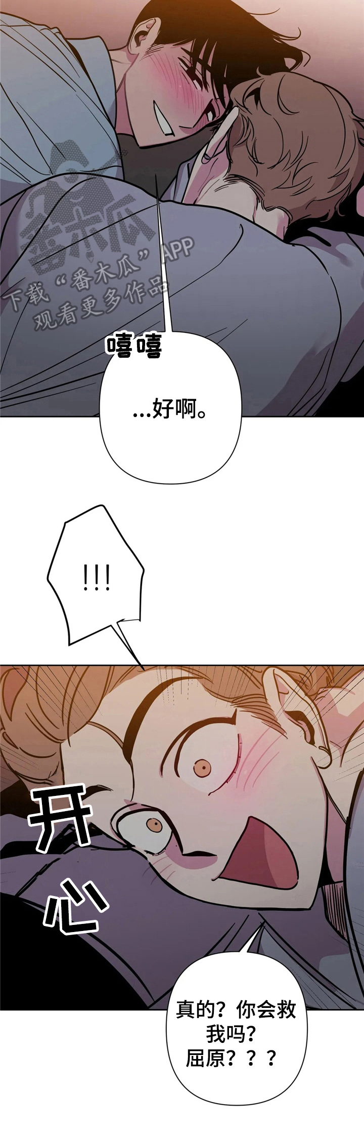 糟糕的夜吻 第34话 第7页