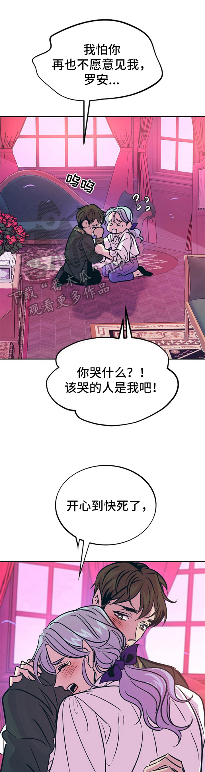 糟糕的夜吻 第30话 第1页