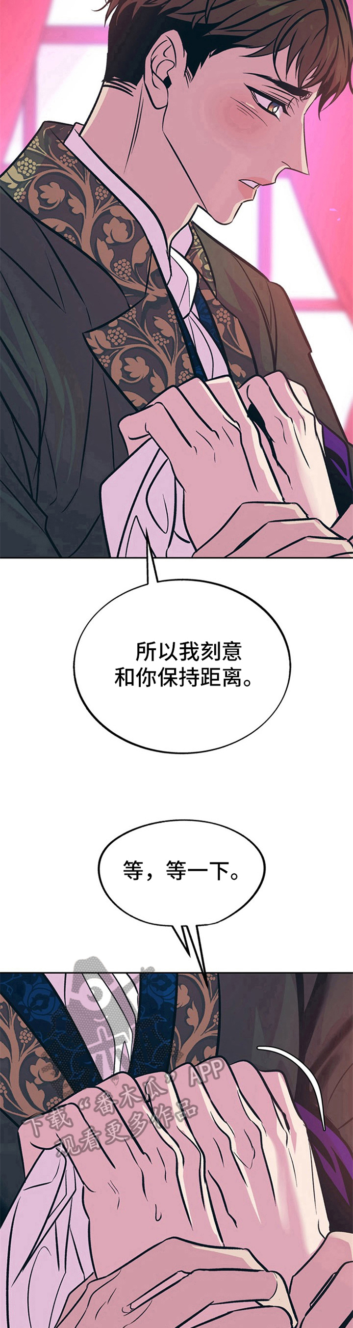 糟糕的夜吻 第29话 第8页