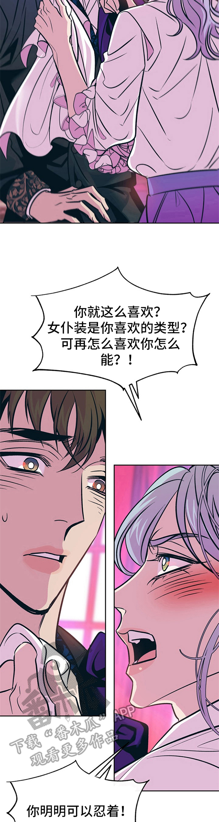 糟糕的夜吻 第28话 第5页