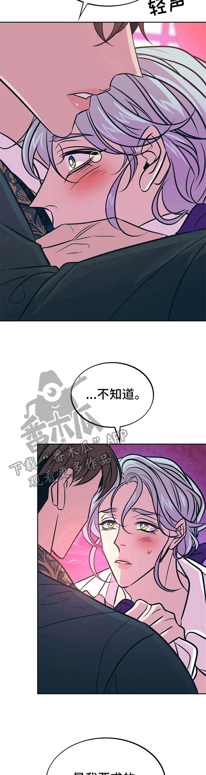 糟糕的夜吻 第28话 第8页