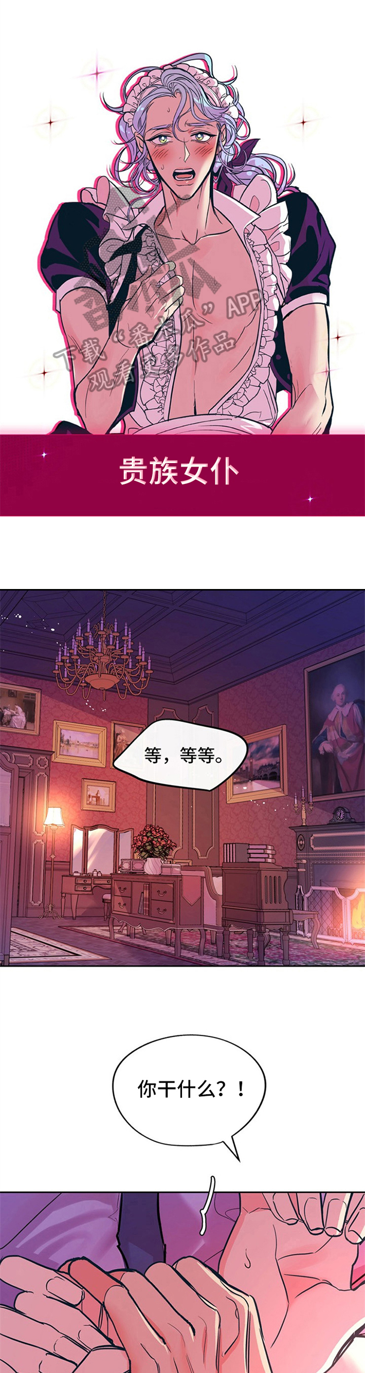 糟糕的夜吻 第23话 第1页