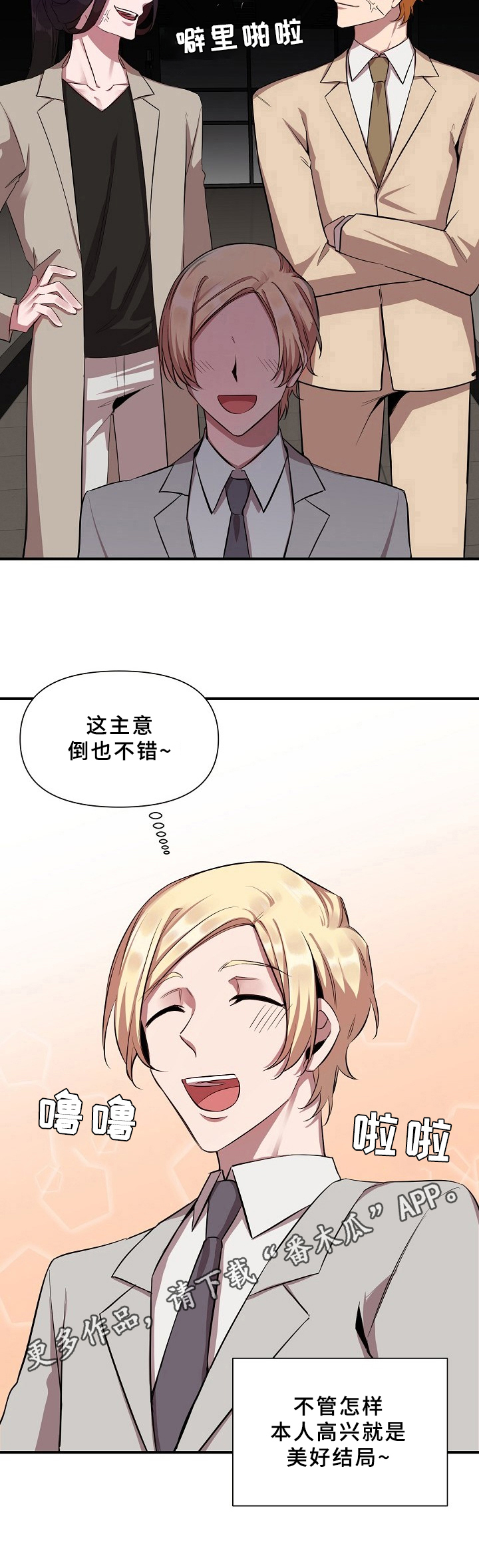 糟糕的夜吻 第22话 第12页