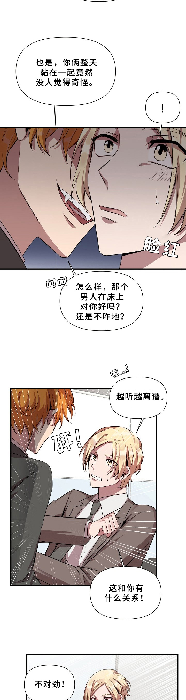 糟糕的夜吻 第20话 第2页