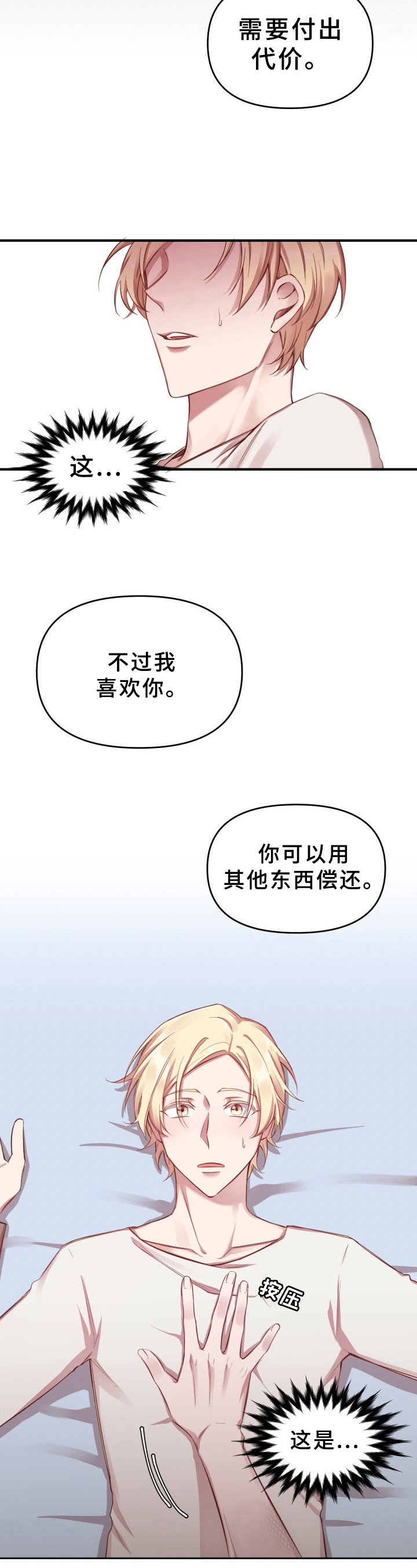 糟糕的夜吻 第15话 第2页