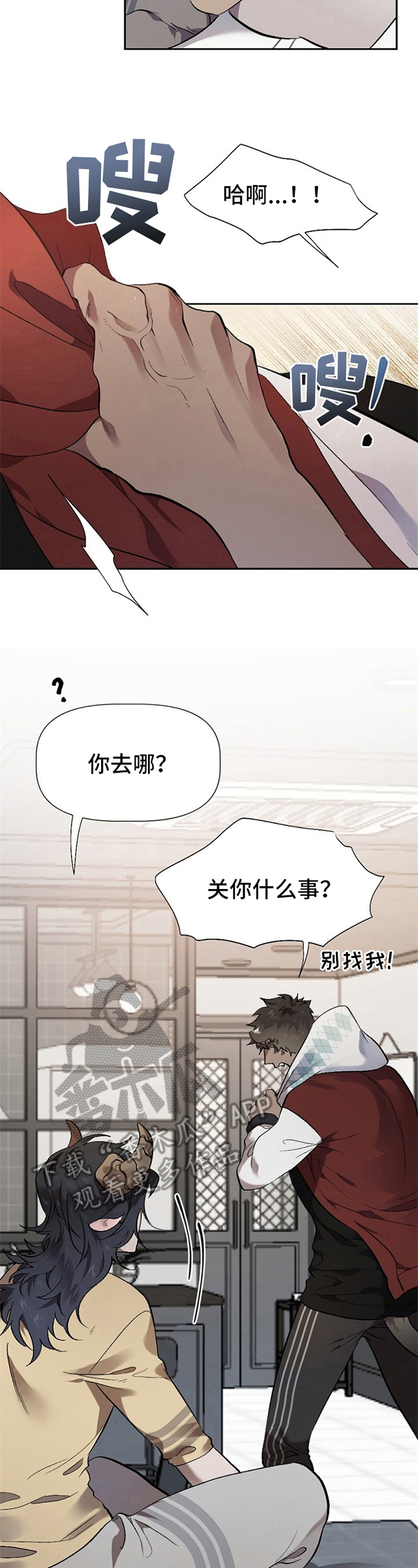 糟糕的夜吻 第12话 第3页