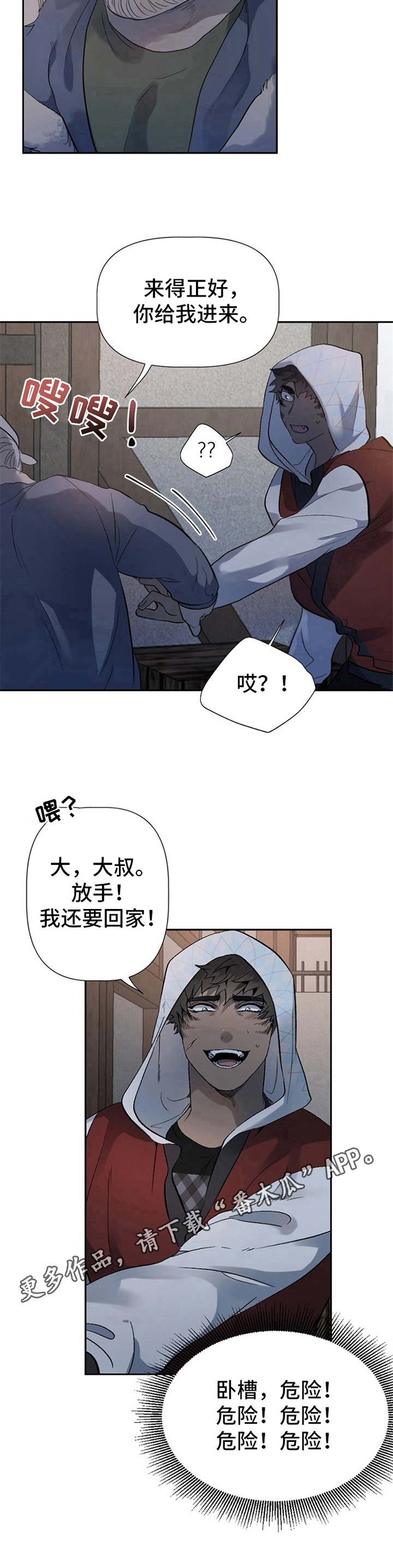 糟糕的夜吻 第12话 第9页