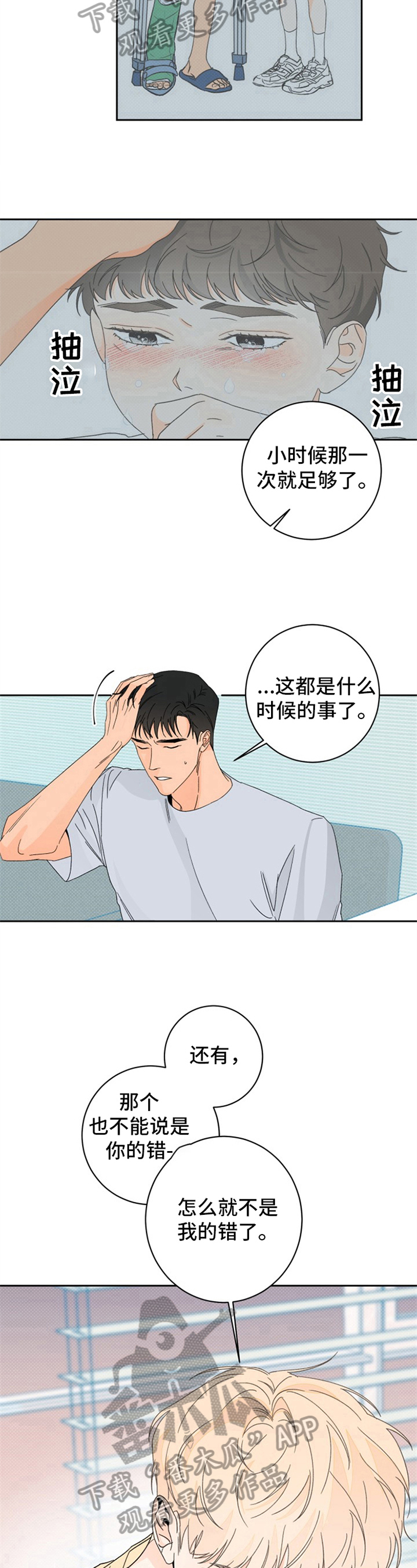 糟糕的夜吻 第7话 第7页