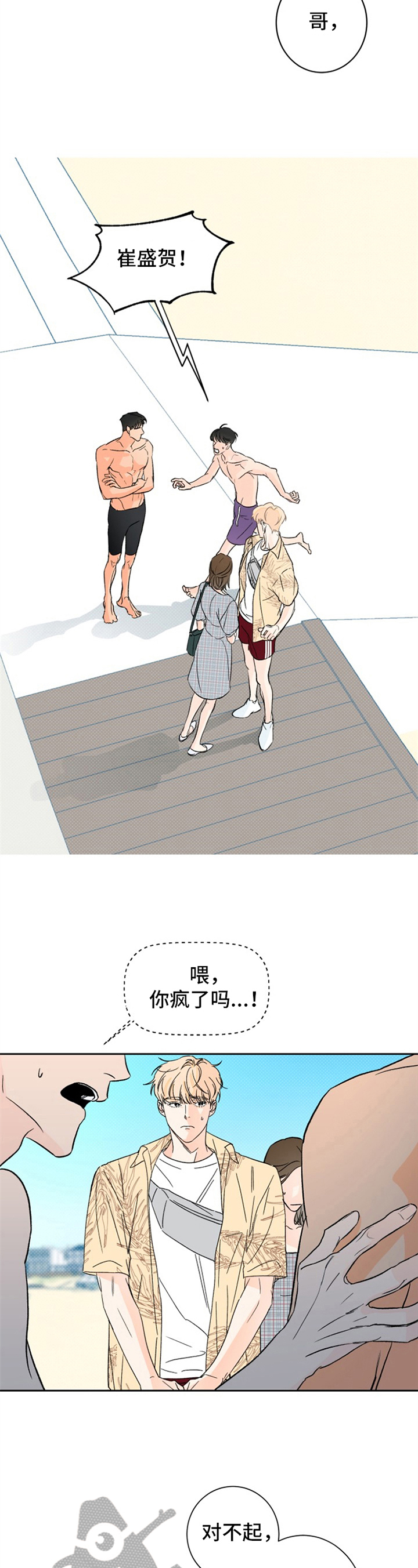 糟糕的夜吻 第6话 第2页