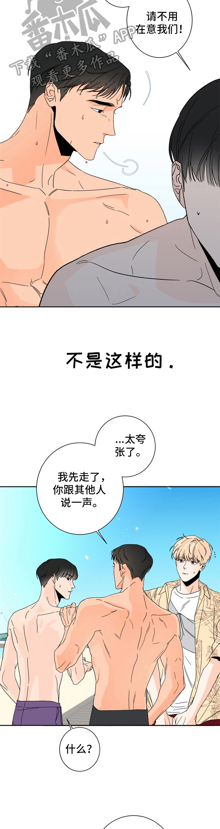 糟糕的夜吻 第6话 第3页