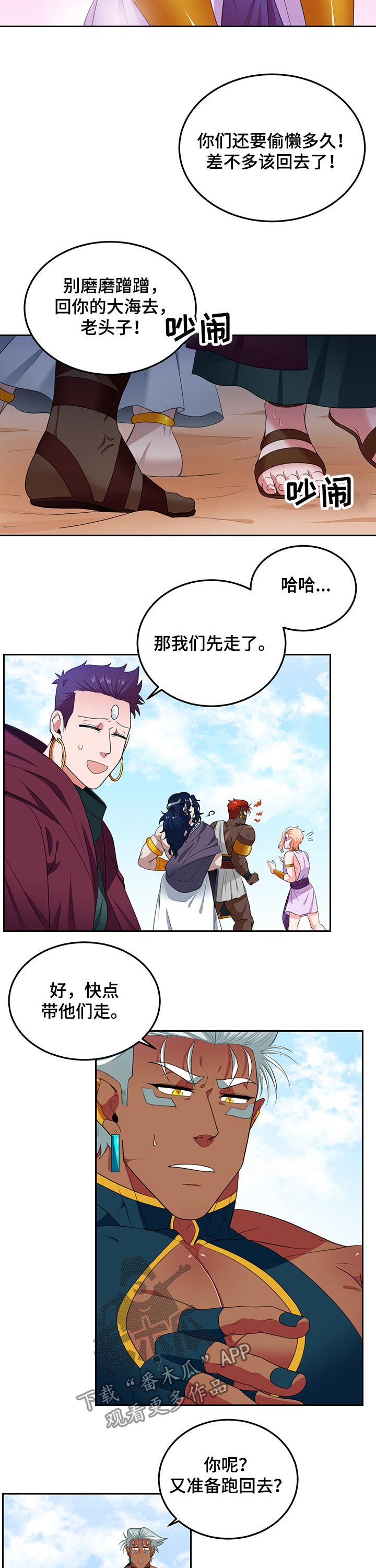 在沙漠里 第87话 第2页