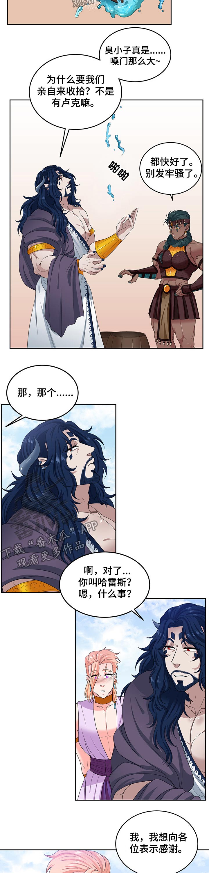 在沙漠里 第86话 第7页