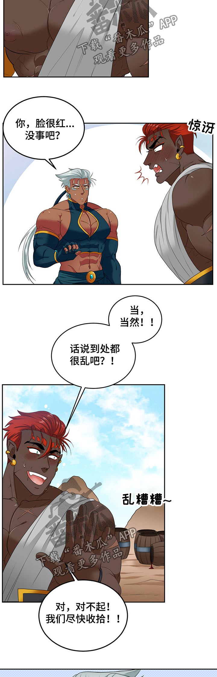 在沙漠里 第86话 第5页
