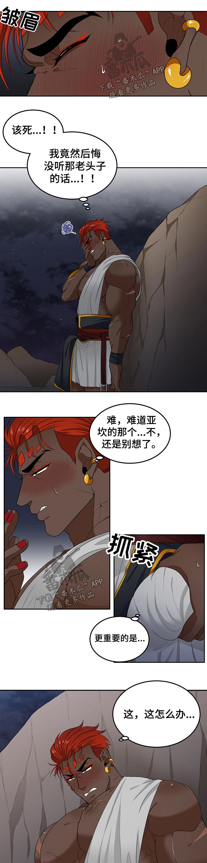 在沙漠里 第84话 第6页
