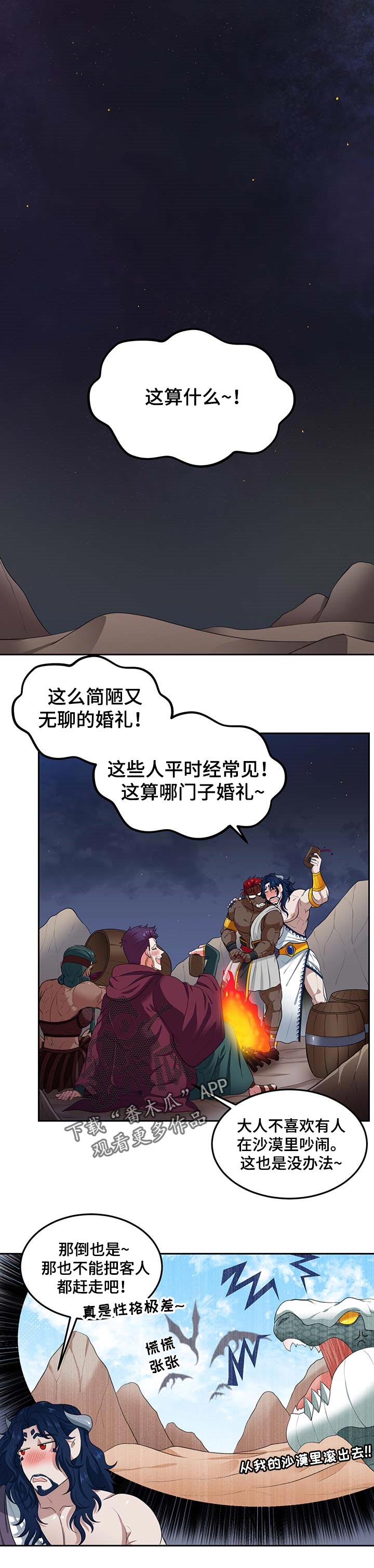 在沙漠里 第80话 第1页