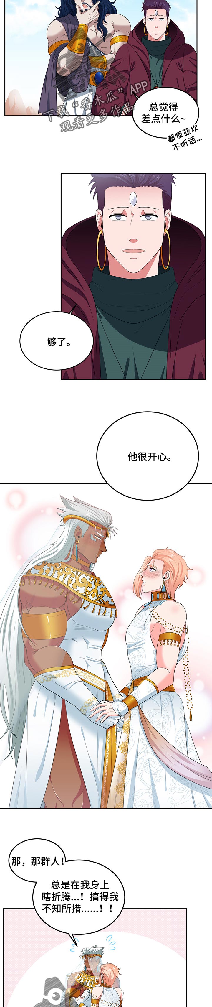 在沙漠里 第79话 第5页