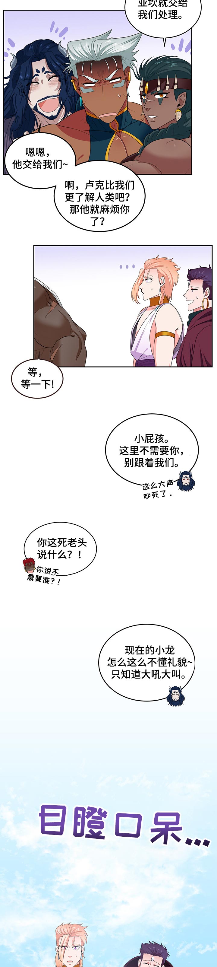 在沙漠里 第78话 第5页