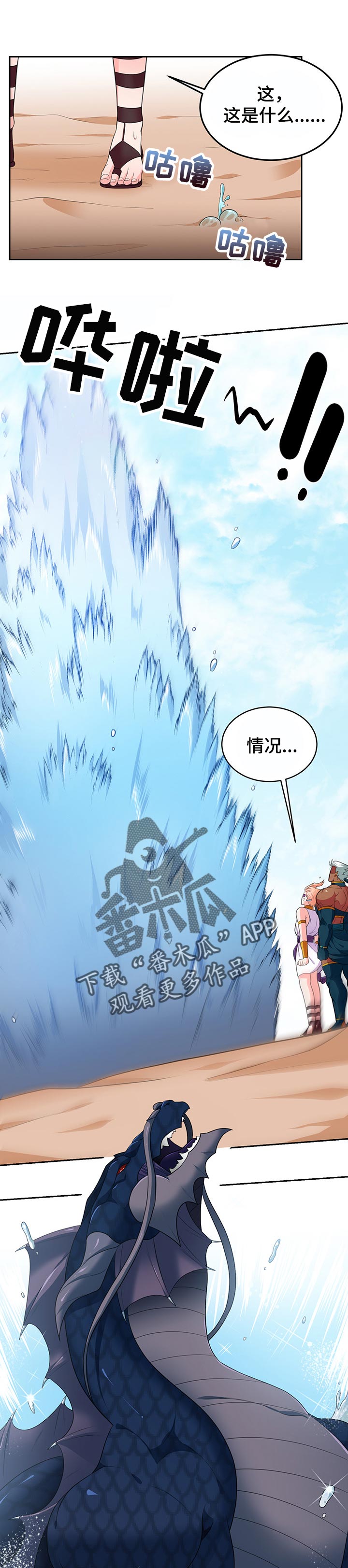 在沙漠里 第77话 第1页