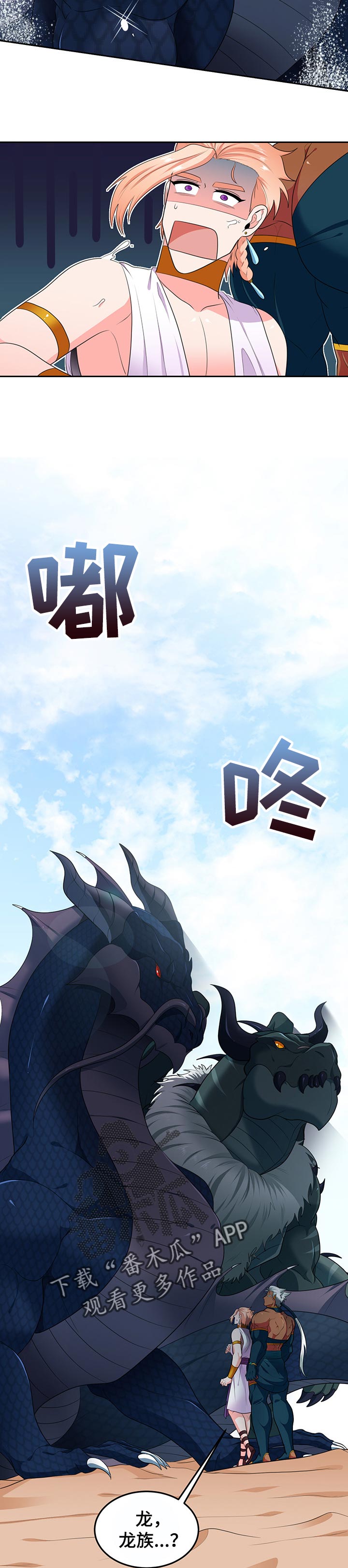 在沙漠里 第77话 第2页
