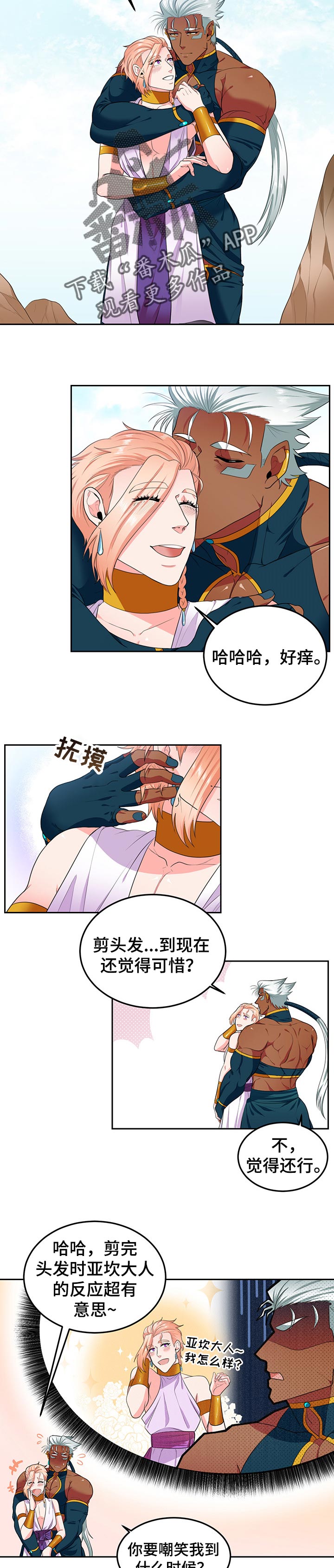 在沙漠里 第76话 第3页