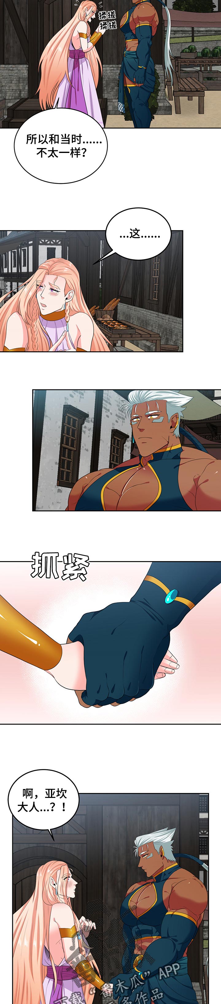 在沙漠里 第74话 第3页