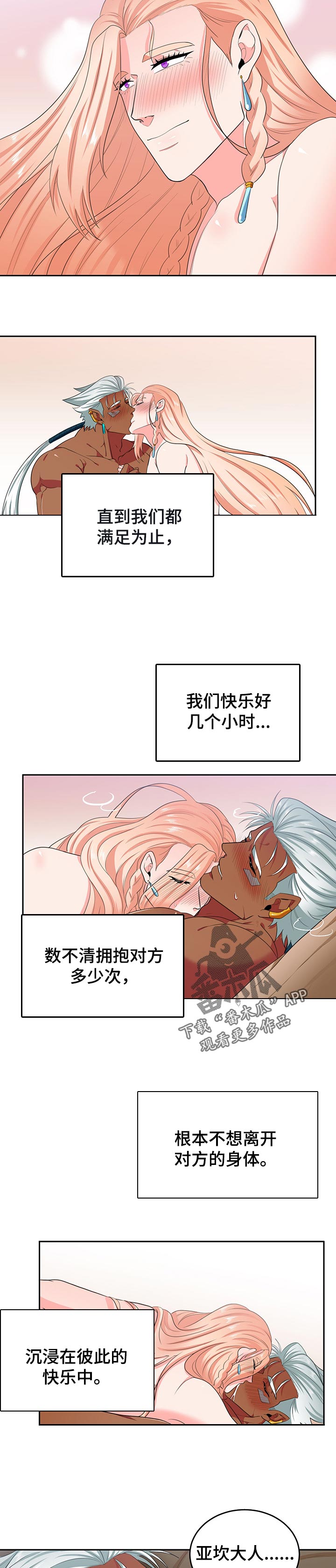在沙漠里 第73话 第5页