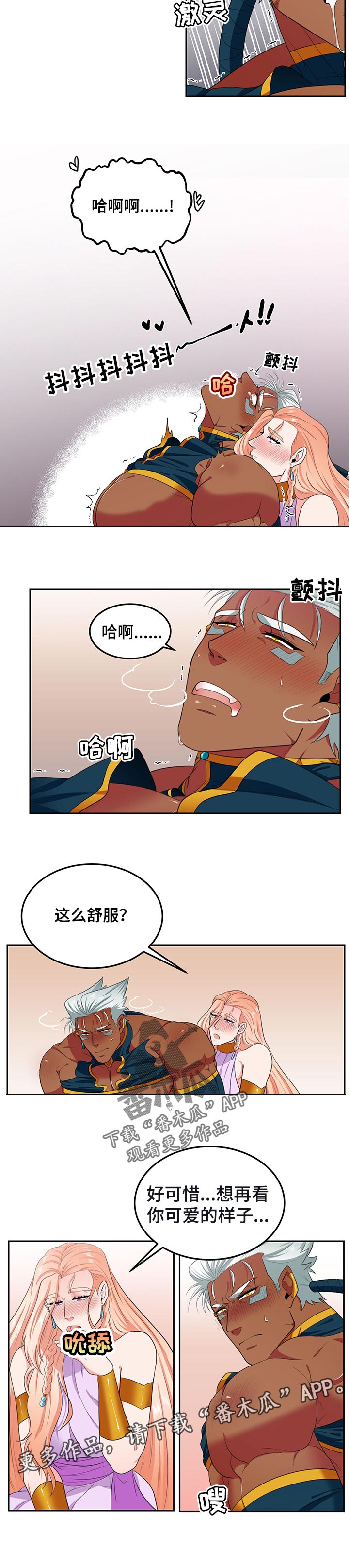 在沙漠里 第72话 第7页