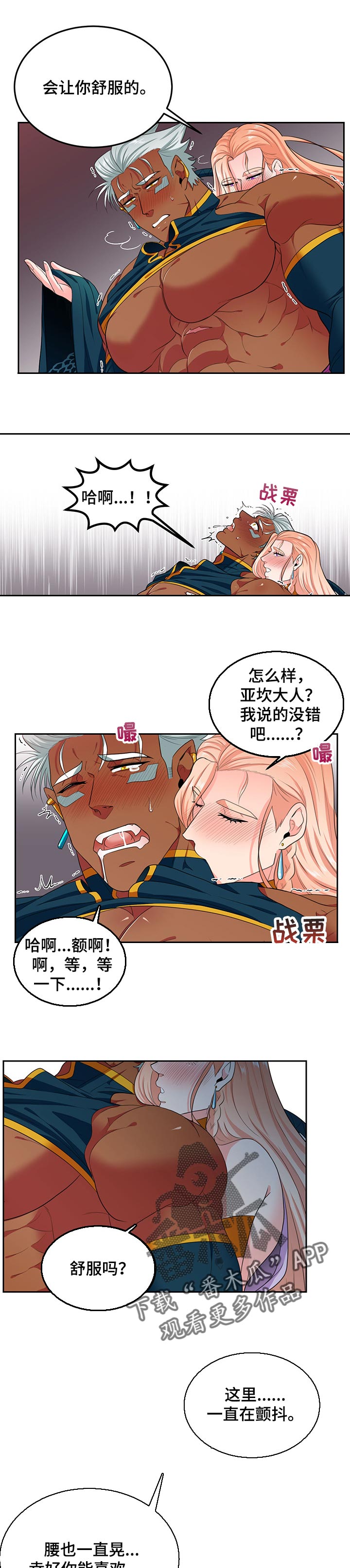 在沙漠里 第72话 第5页
