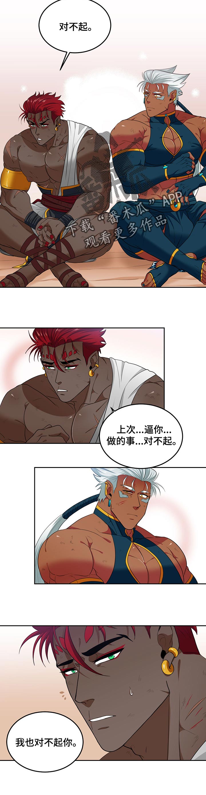 在沙漠里 第71话 第3页
