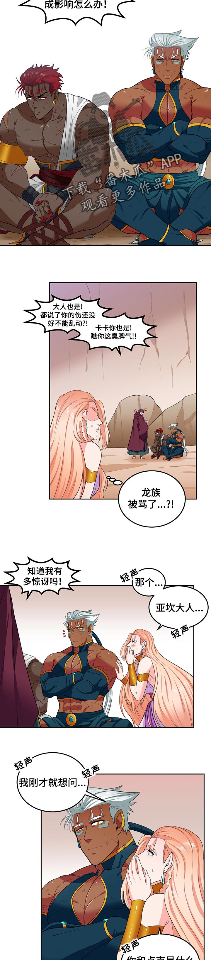 在沙漠里 第70话 第4页