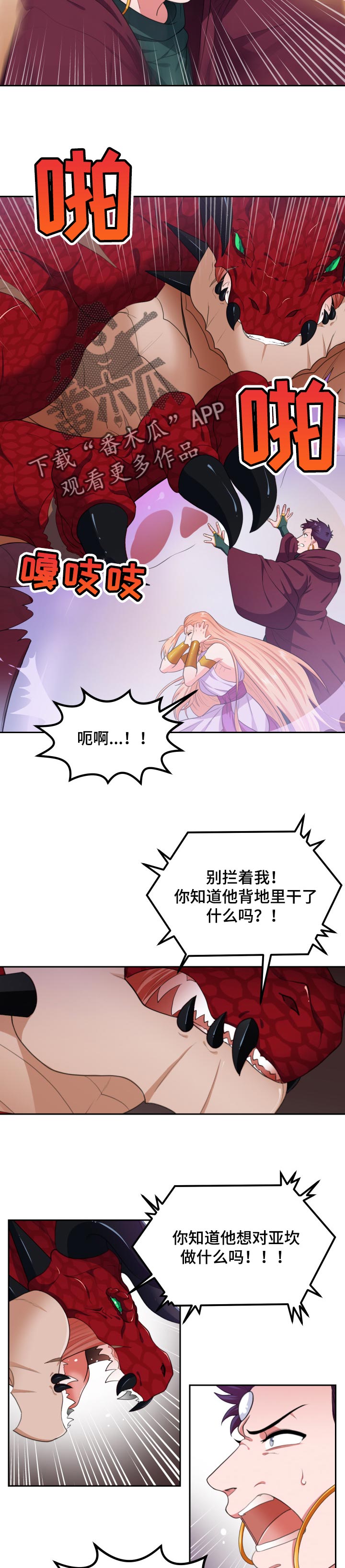在沙漠里 第67话 第7页