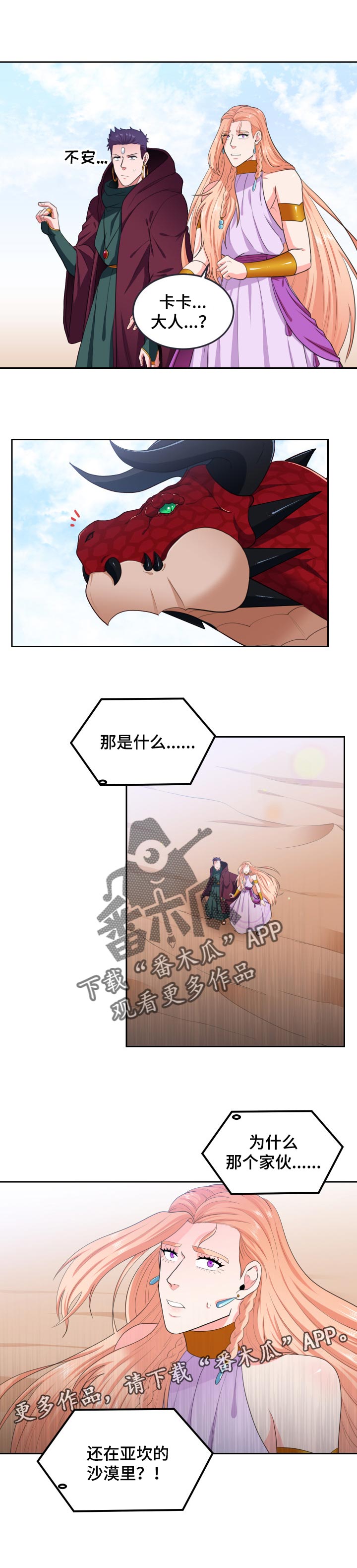在沙漠里 第66话 第9页