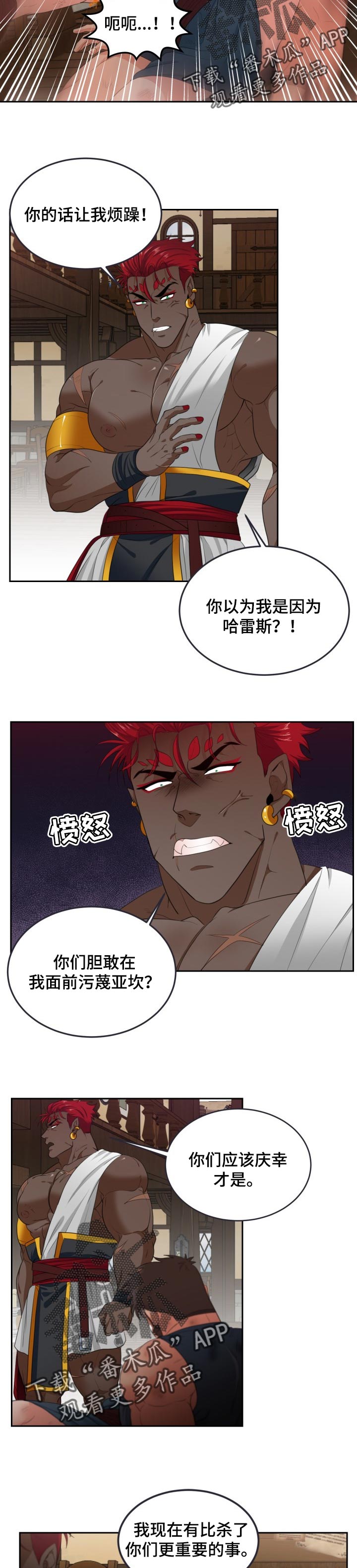 在沙漠里 第66话 第3页