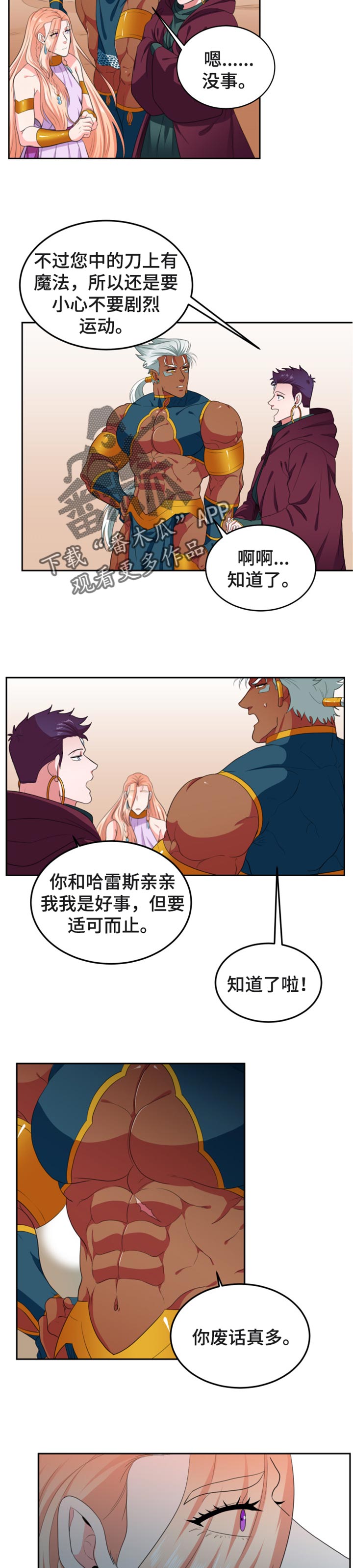 在沙漠里 第64话 第4页