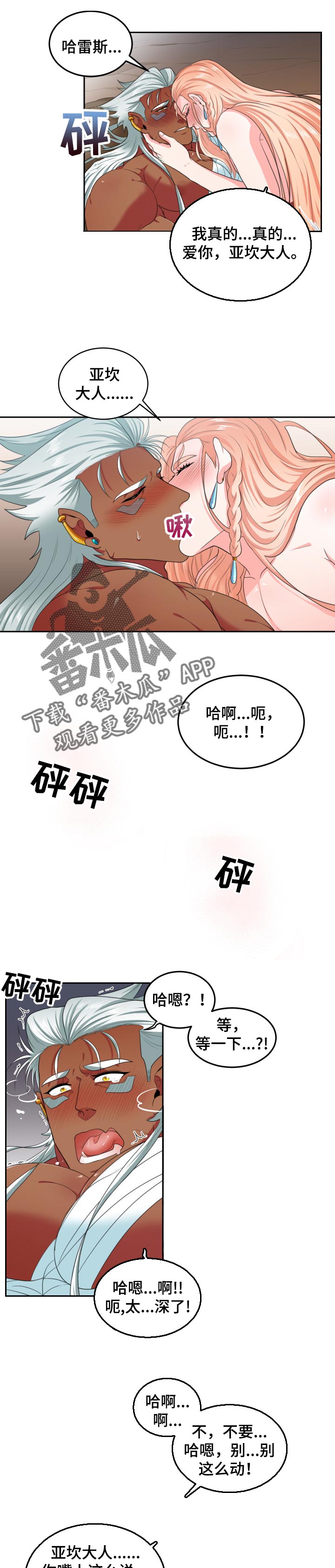 在沙漠里 第62话 第6页