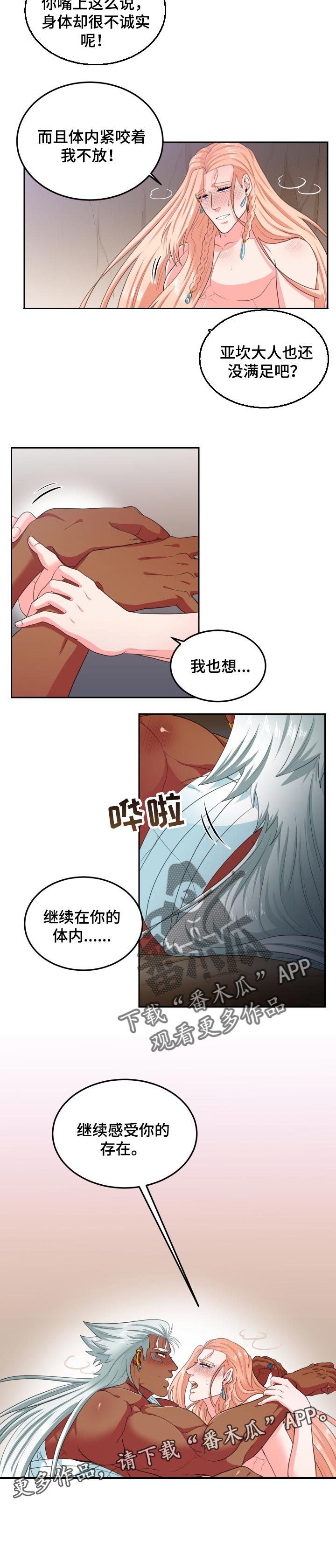 在沙漠里 第62话 第7页
