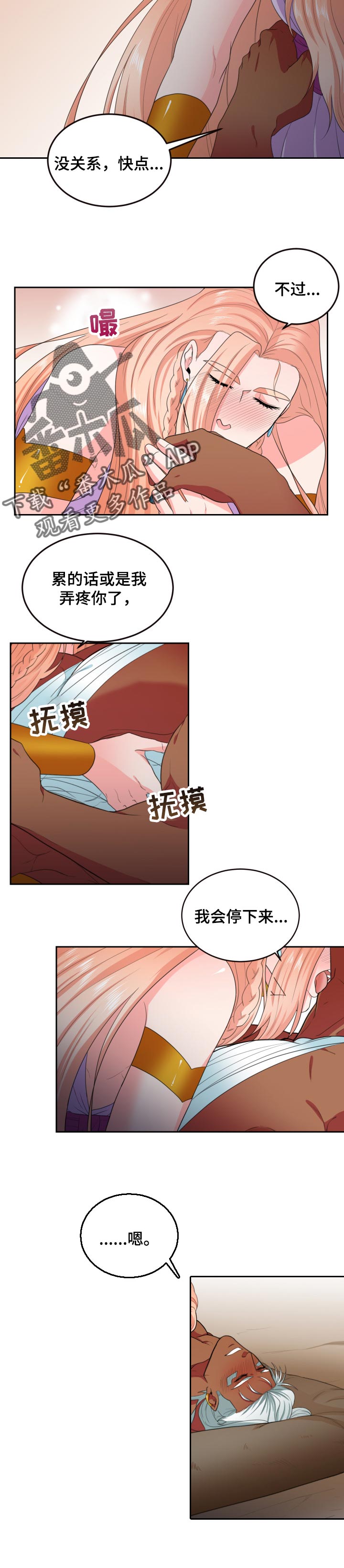 在沙漠里 第61话 第4页