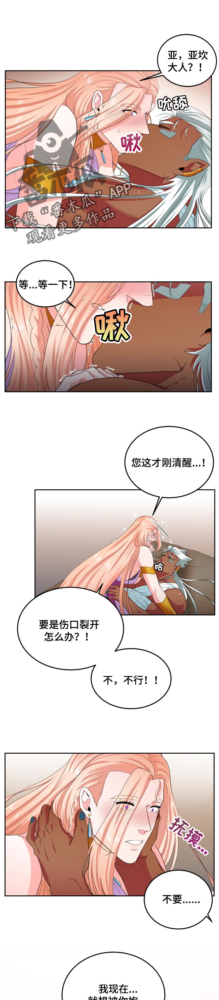 在沙漠里 第61话 第2页