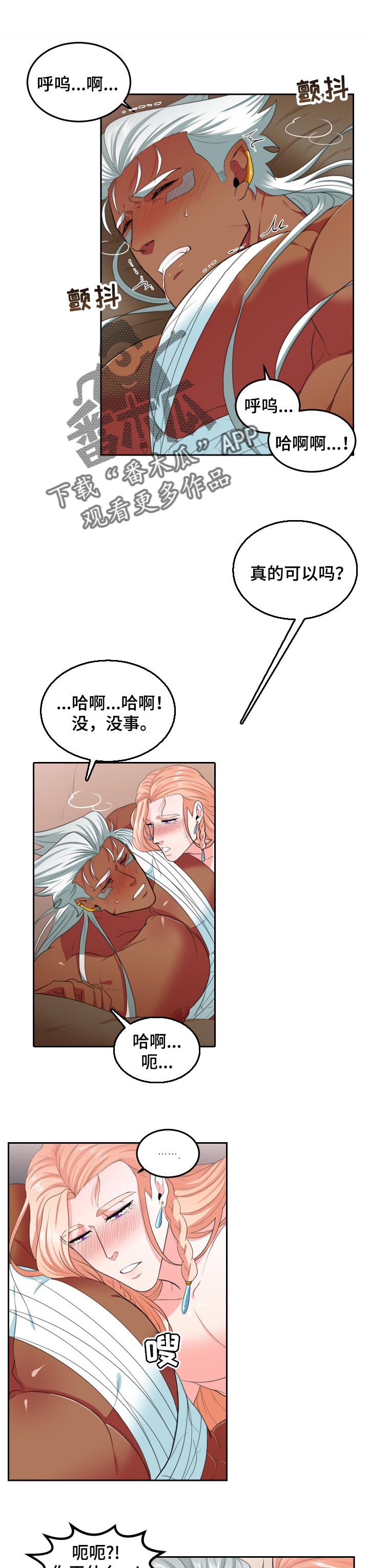在沙漠里 第61话 第5页
