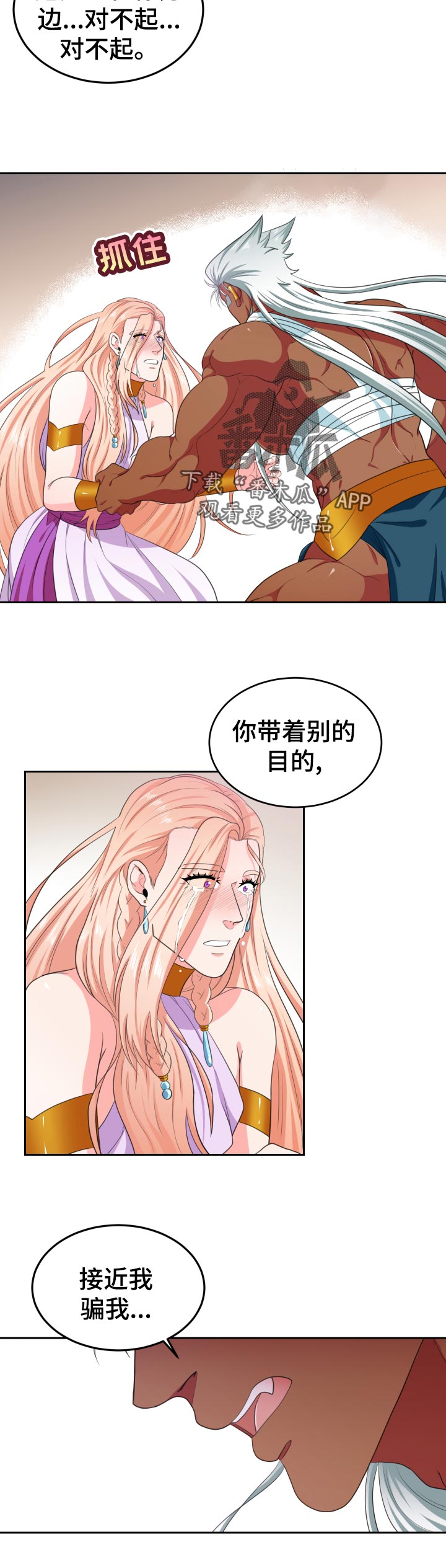 在沙漠里 第59话 第10页