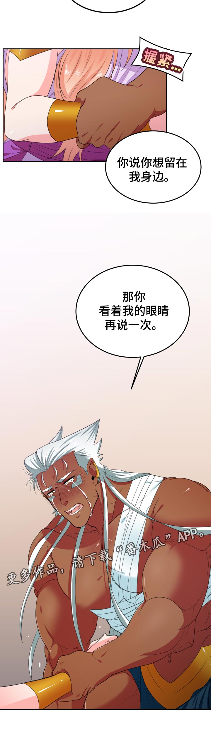 在沙漠里 第59话 第12页