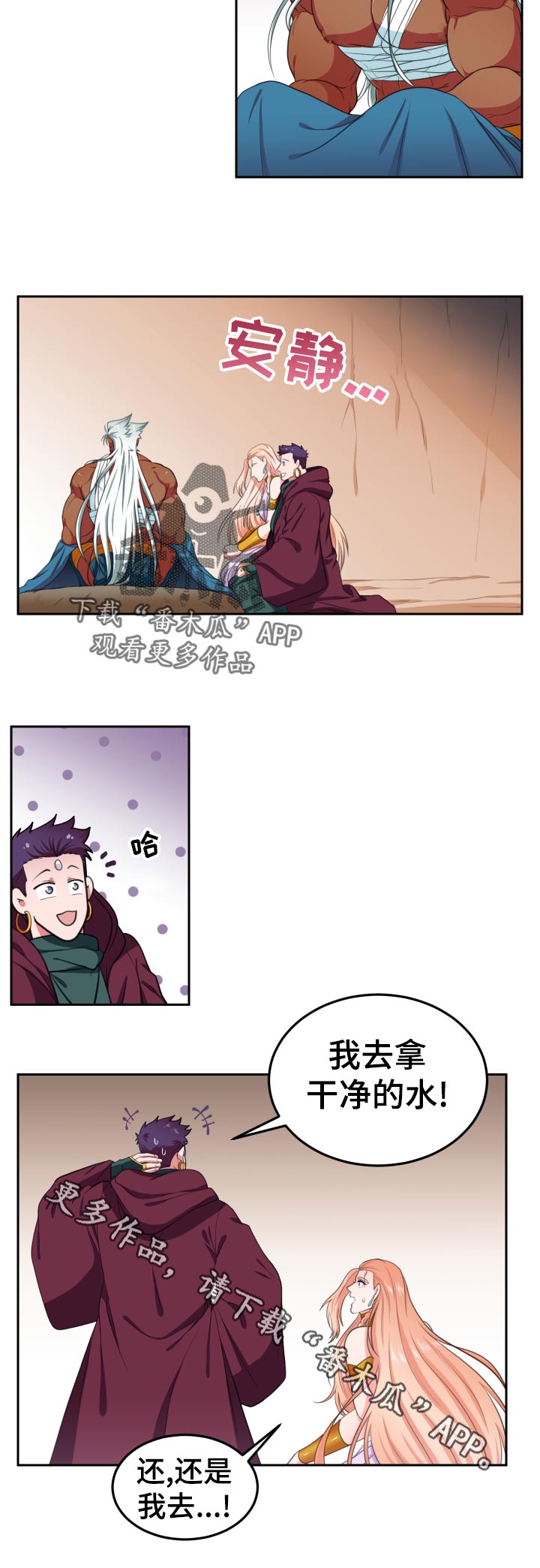 在沙漠里 第58话 第12页