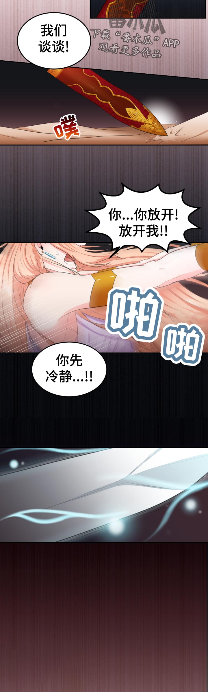 在沙漠里 第57话 第2页