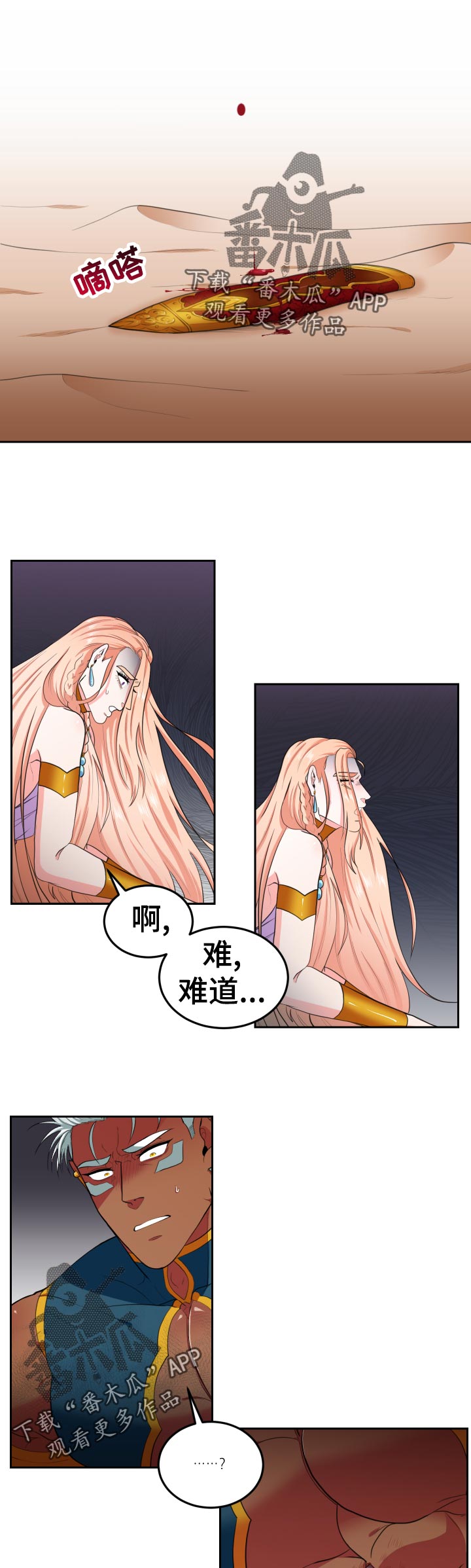 在沙漠里 第57话 第5页