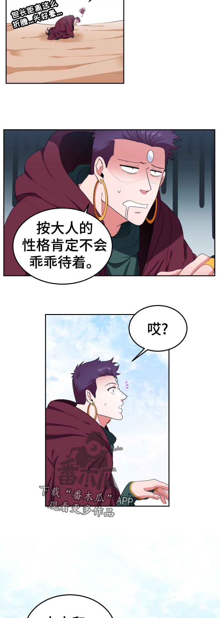 在沙漠里 第56话 第11页