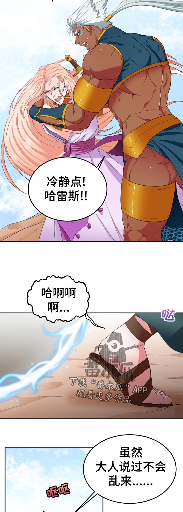 在沙漠里 第56话 第10页