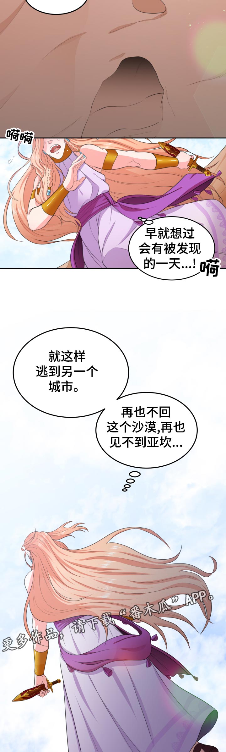 在沙漠里 第55话 第9页