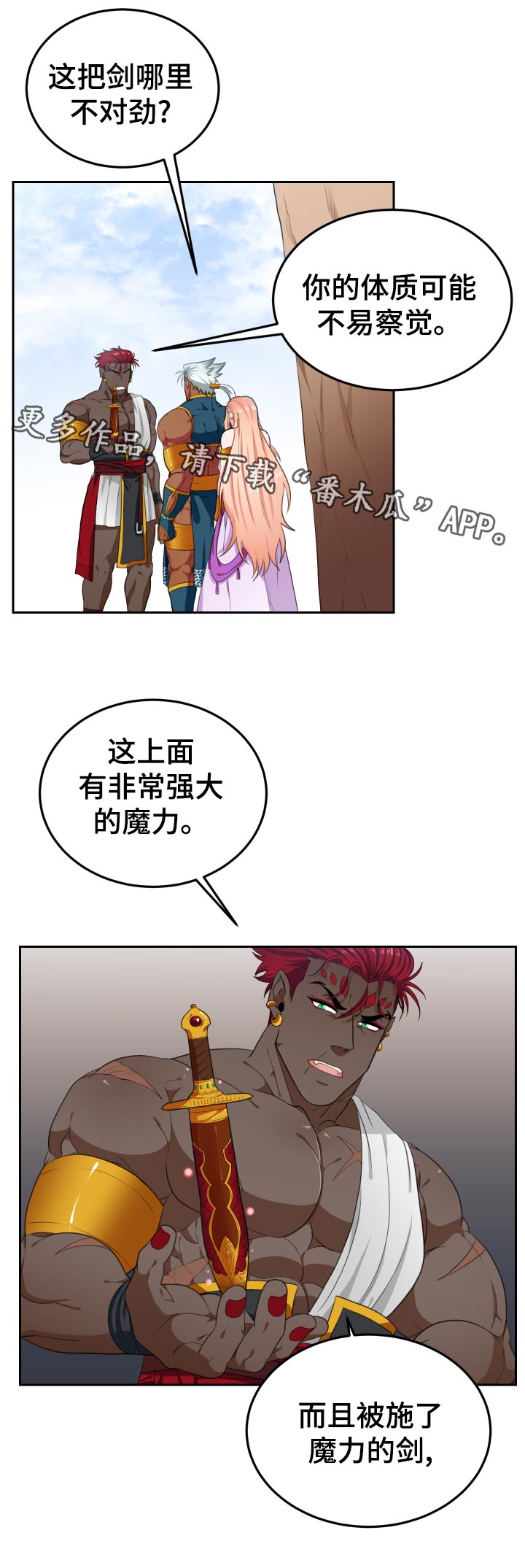 在沙漠里 第53话 第6页