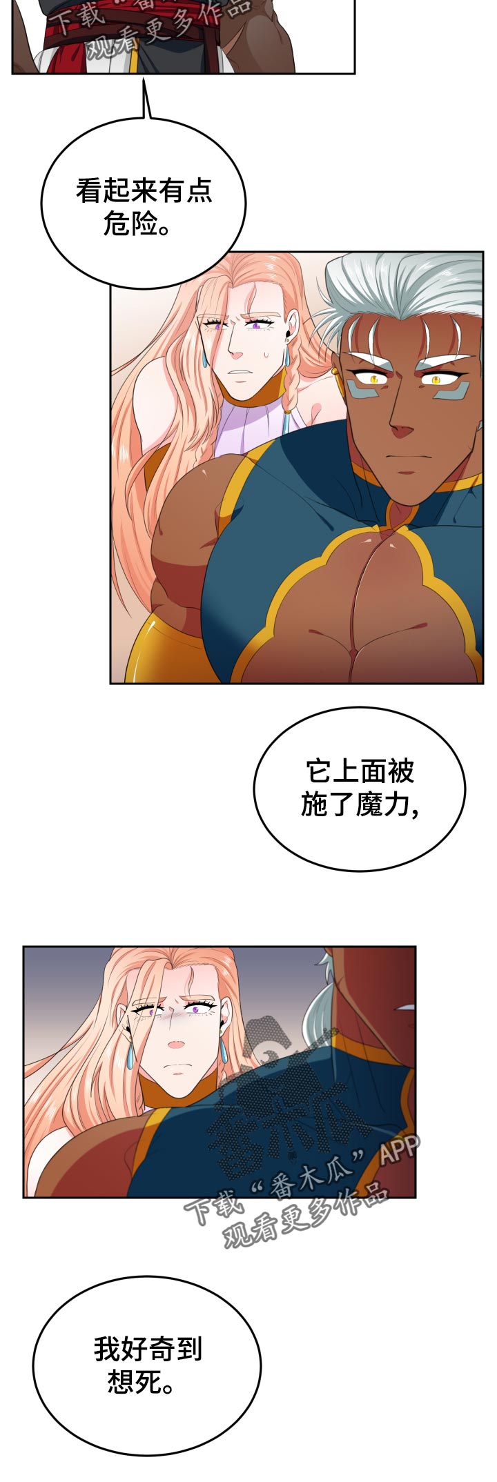 在沙漠里 第53话 第3页