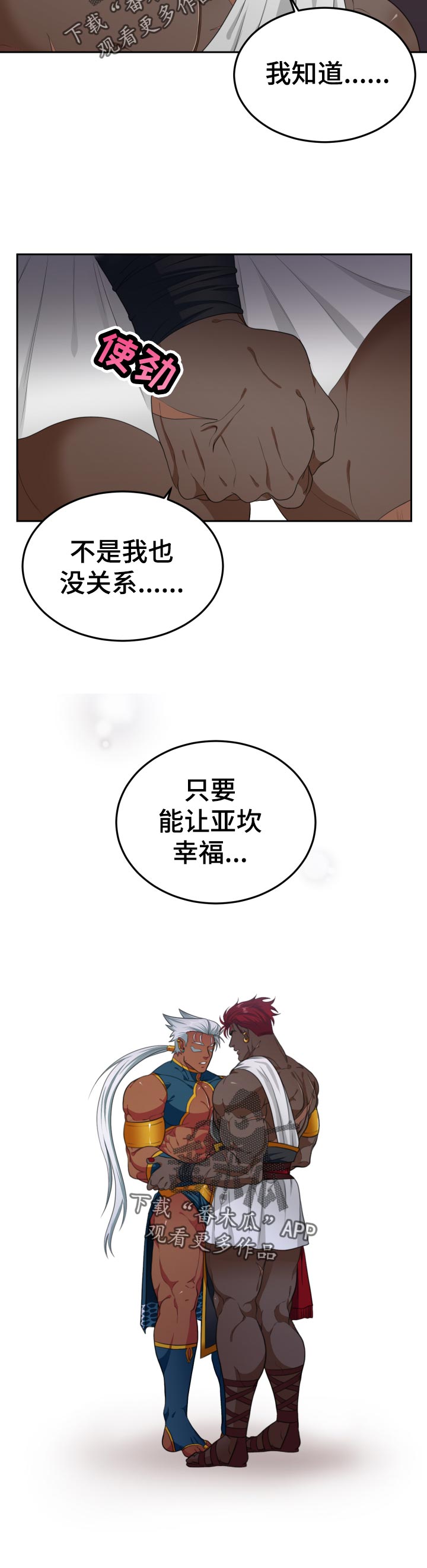 在沙漠里 第49话 第6页
